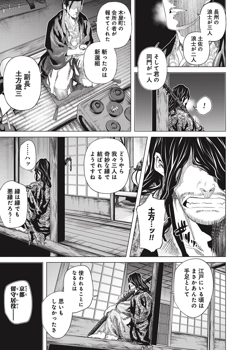 moeyoken_comic's tweet photo. 暗躍する七里研之助
さらに裏で手を引く桂小五郎(2/2) https://t.co/ZKzvOHqY9J