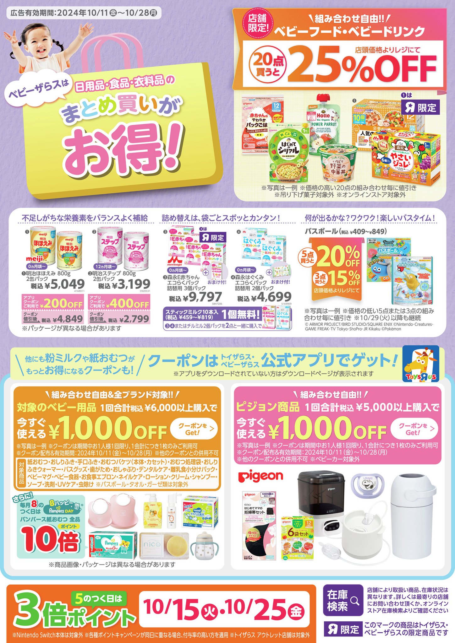 マタニティ&ベビーグッズ　まとめ売り ☆今おすすめのマタニティ＆ベビーグッズSALE☆ | DEKKY401