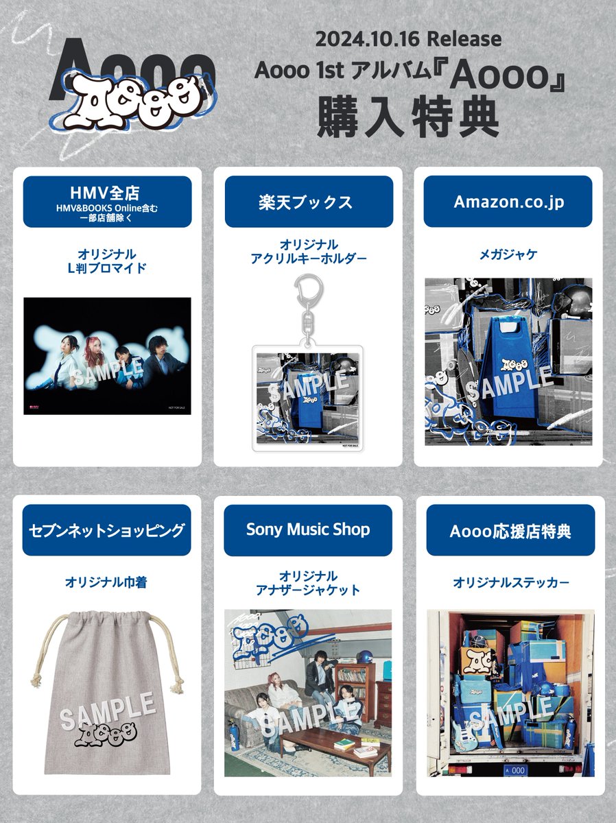 🆕10月16日(水)発売1stアルバム『 #Aooo 』 店舗別購入特典の絵柄が