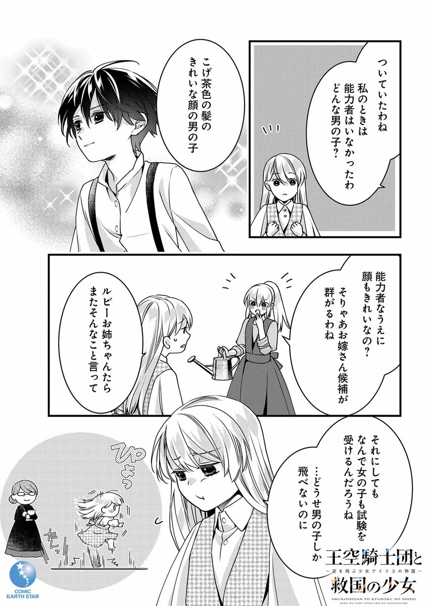 人を襲う巨大鳥から民を守る、王国騎士団唯一の女性騎士の戦いと恋の物語 (9/12) 