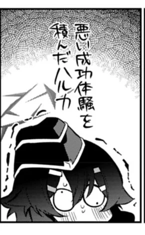 ハルカ is キュート

なんでも悪い成功体験だけはすぐに積んじゃうの 