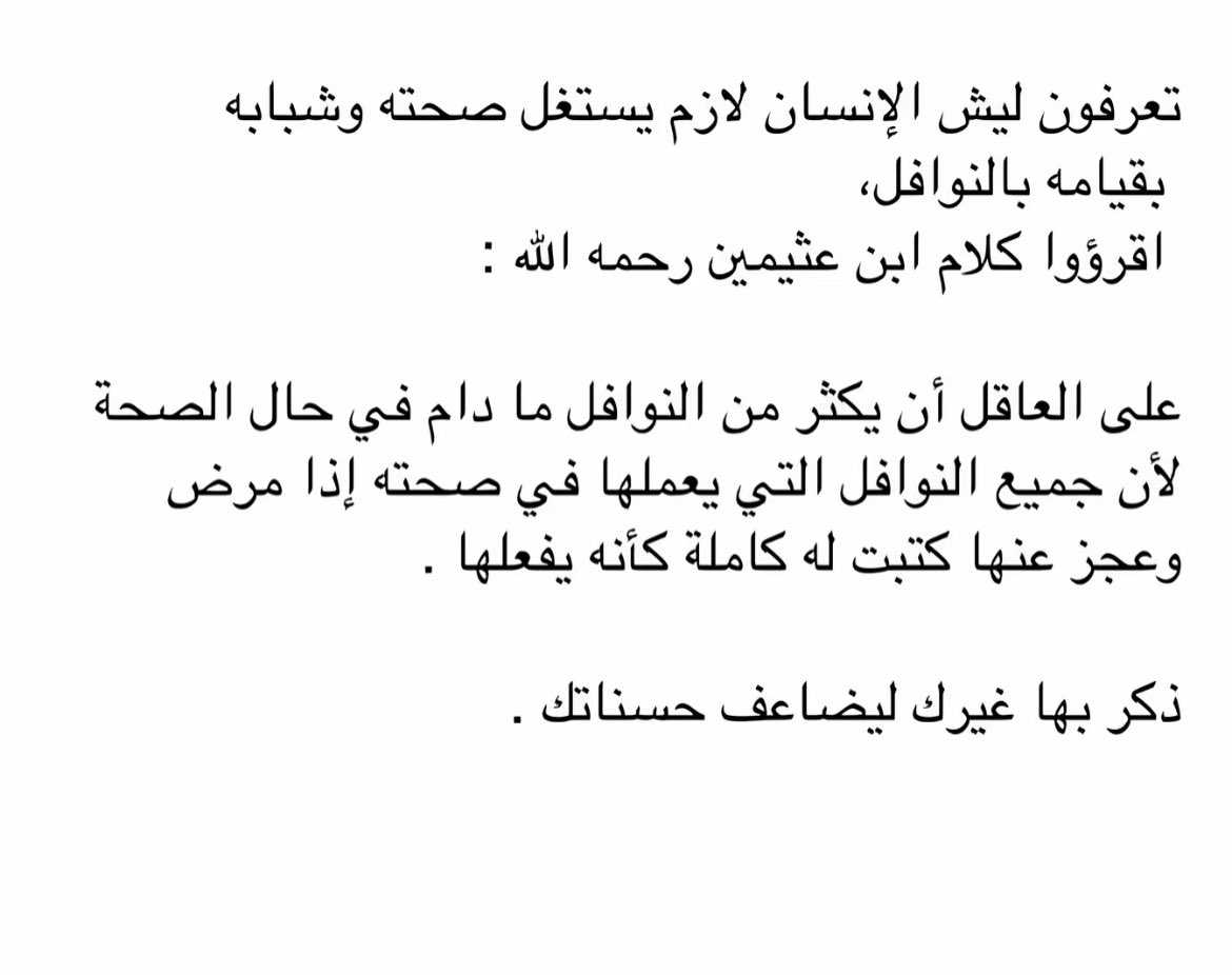 ilool96's tweet photo. مستحييييييل تفرطون بالنوافل بعد هالمعلومه🙏🩶🩶🩶🩶🩶🩶 https://t.co/IJLmViBzbV
