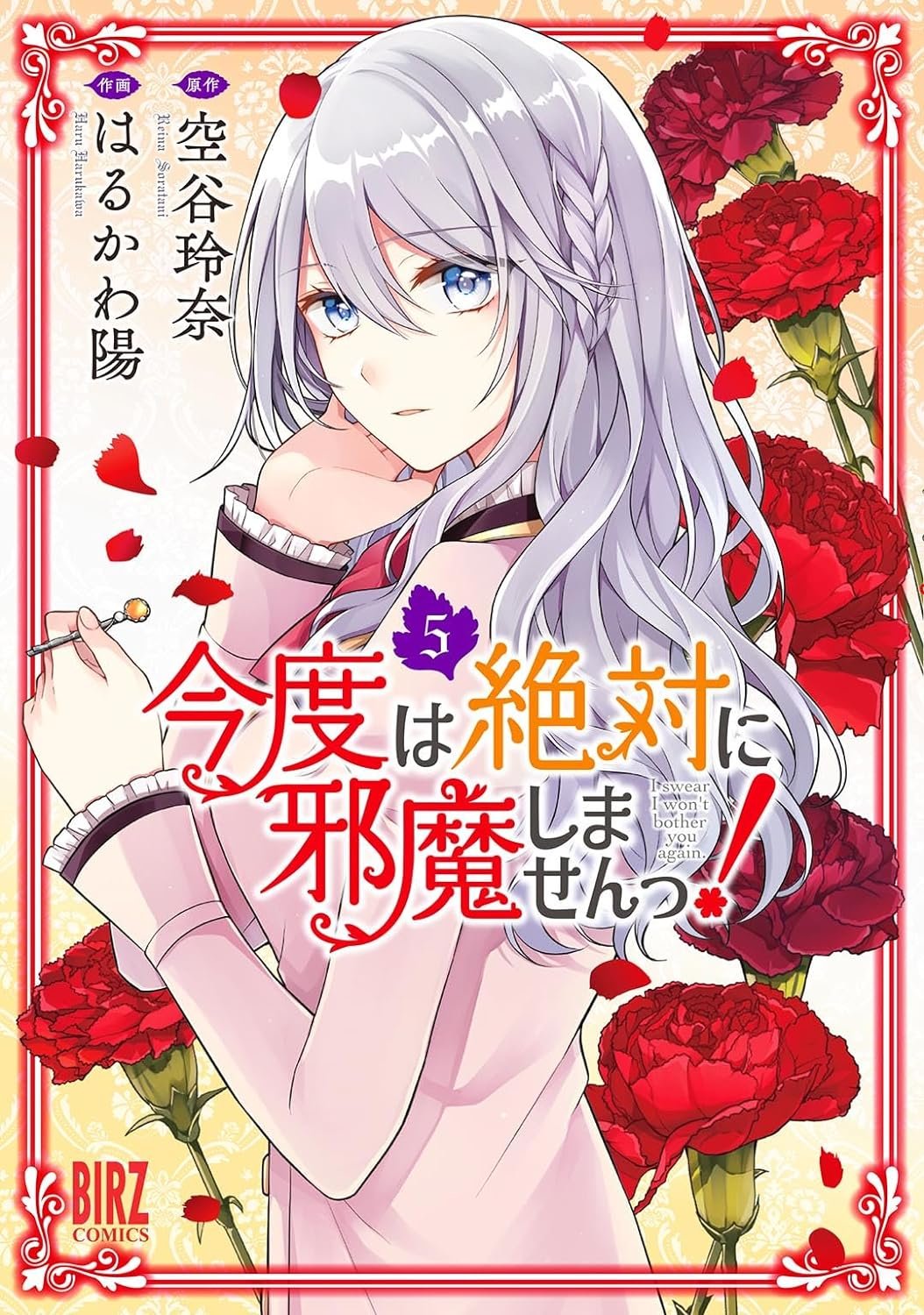 今度は絶対に邪魔しませんっ! - Search / X