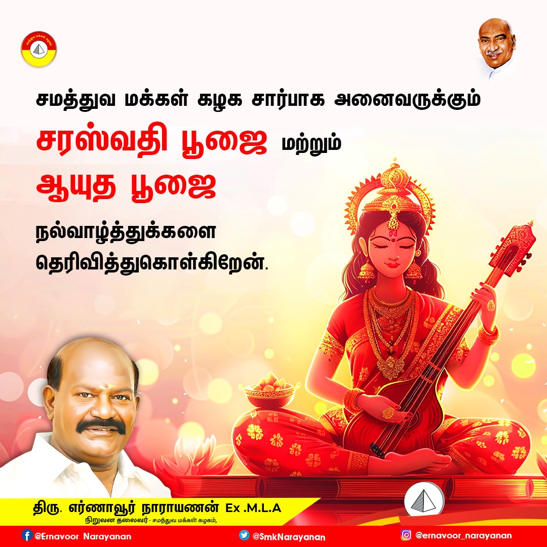 Ernavoor A.Narayanan tweet media