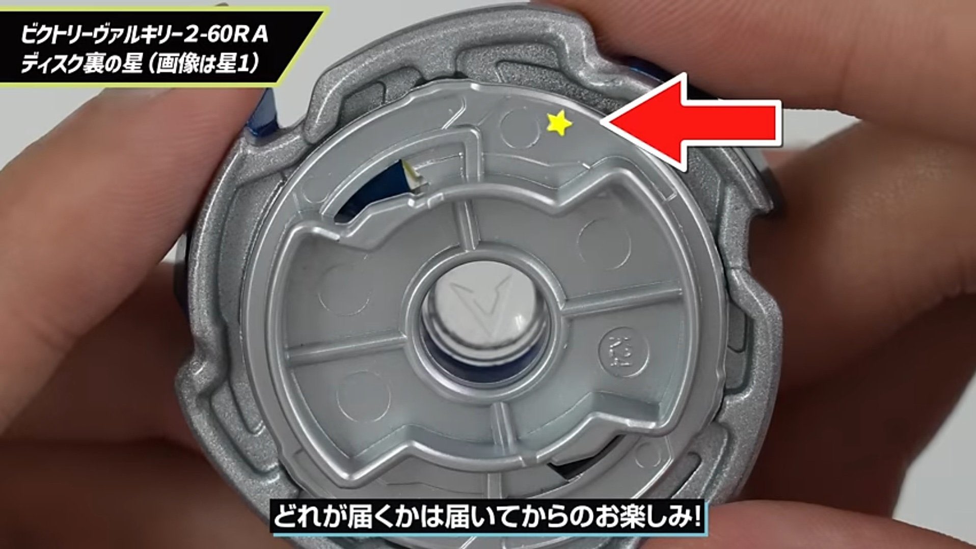 ベイブレードバースト ビクトリーヴァルキリー2-60RA ベイブレードバースト ビクトリーヴァルキリー2-60RA