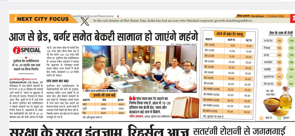 आज से क्रेजी ब्रेड, स्वाद और बेकरी के सामान 15-20% महंगे...
<a href="/inextlive/">inextlive</a> @inextgorakhpur