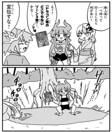 「ドラゴン娘のどこでもないゾーン」 #週刊コロコロ #ドラゴン娘のどこでもないゾーン
https://t.co/h99kVmPFfS 