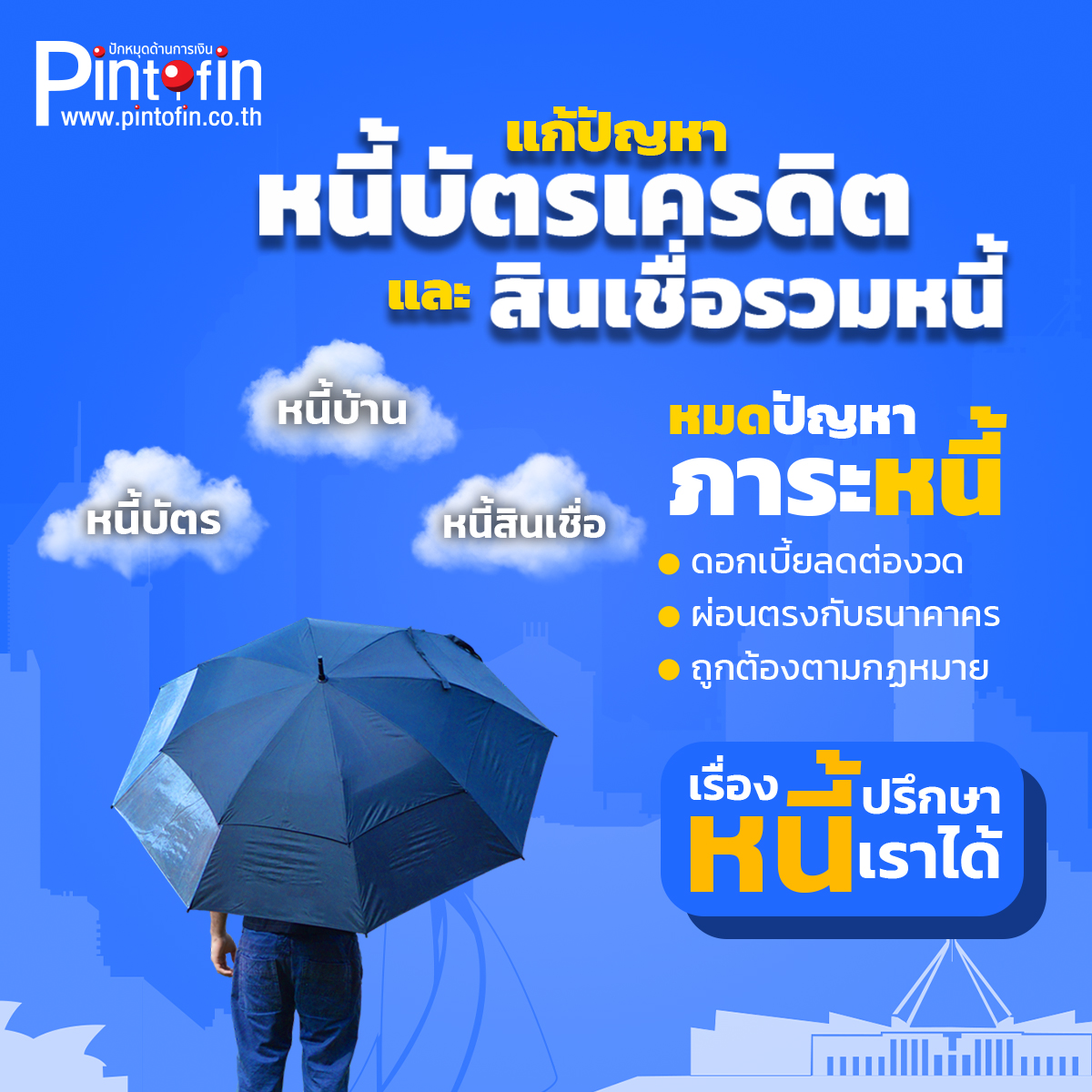 condo202's tweet photo. #อย่าเพิ่งหมดหวัง ถ้าเป็น #หนี้เสียบัตรจนจ่ายไม่ไหว มาที่pintofin พร้อมช่วยเหลือ  แก้หนีเสียบัตร จบที่เดียว. ผ่อนจบดอกเบี้ยต่ำ ถูกกฎหมาย
สนใจสมัคร หรือสอบถามเจ้าหน้าที่
* กดลิงค์สมัครฟรี ไม่มีค่าใช้จ่ายใดๆ*
▶️  https://t.co/Bu7ziYpYA1 https://t.co/WObyWEoZJb