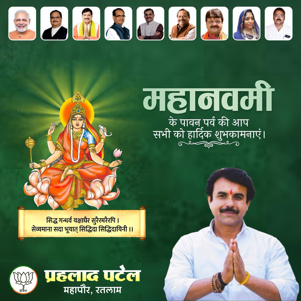 आप सभी को पावन पर्व महानवमी की हार्दिक बधाई बधाई एवं शुभकामनाएँ।

नवरात्रि के नौवें दिन आज माँ सिद्धिदात्री पूजन के साथ ही नौ दिनों का यह महापर्व पूर्ण हो रहा है। सर्वसिद्धियां प्रदान करने वाली माता सबकी मनोकामनाएं पूरी करें, यही प्रार्थना है।