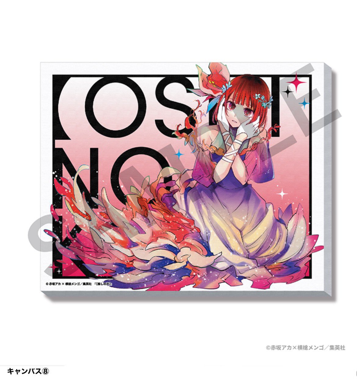 Amazon.co.jp: 推しの子 赤坂アカの世界展 複製 原画 複製サイン入り : おもちゃ