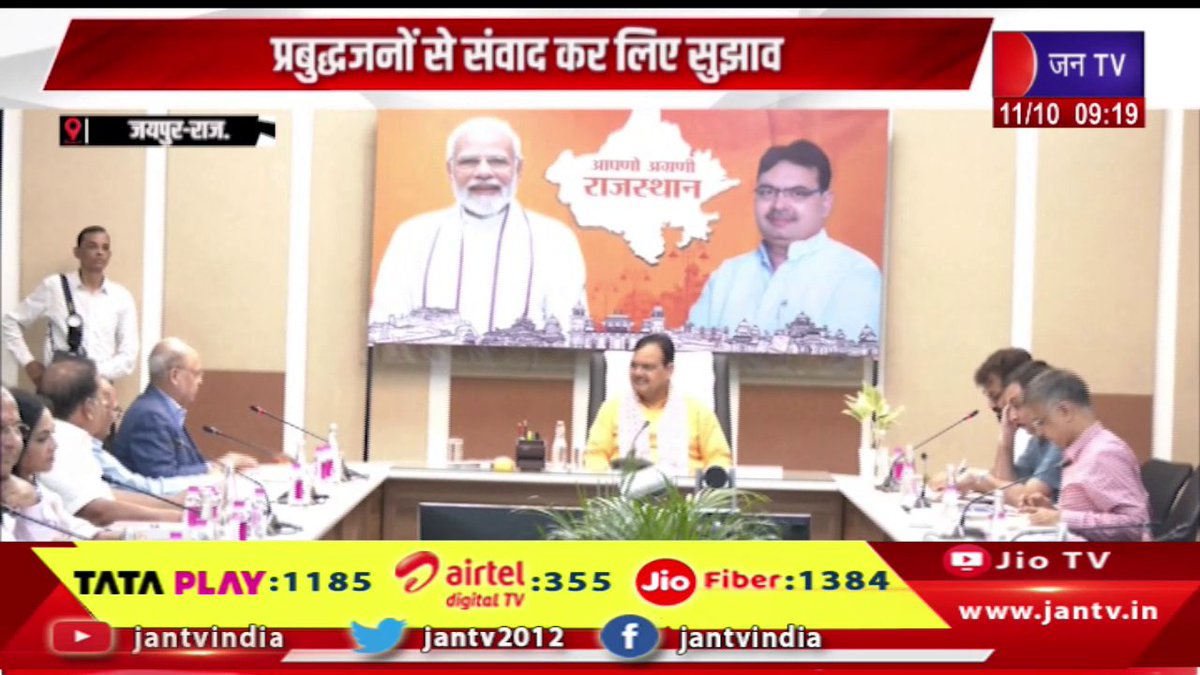 JANTV2012's tweet image. राइजिंग राजस्थान को लेकर सीएम भजनलाल ने ली बैठक,प्रबुद्धजनो से संवाद कर लिए सुझाव | JAN TV

youtu.be/JFrhM3kiBHI

#cmbhajanlalsharma #risingrajasthan #interacted #intellectuals #suggestions @RajCMO @DIPRRajasthan @BhajanlalBjp @BJP4India @BJP4Rajasthan #Jantv_vkj