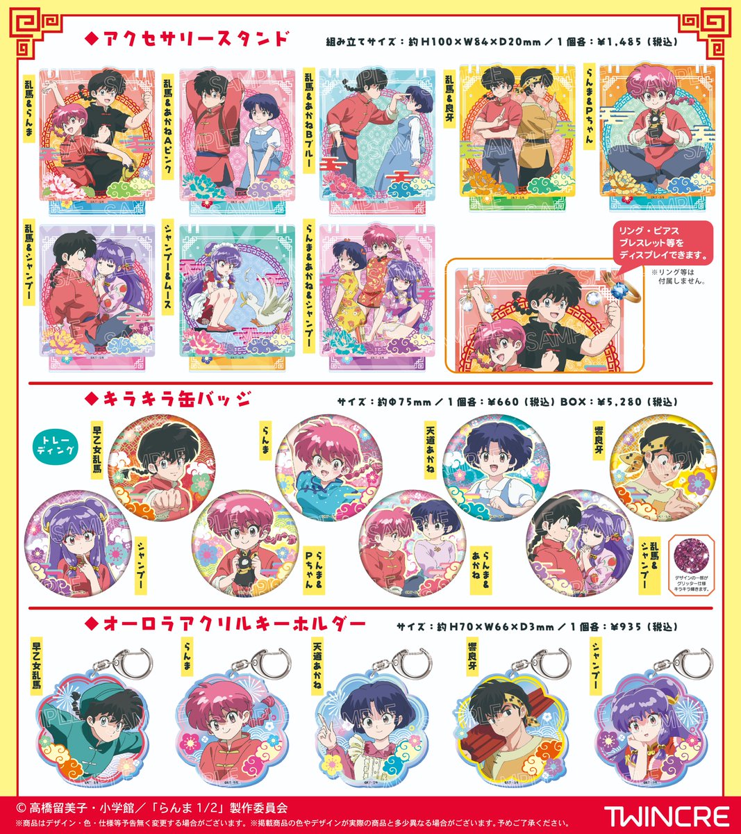 らんま1/2 (うる星やつら) グッズ情報 on X: らんま1/2 (うる星やつら) グッズ情報 on X: