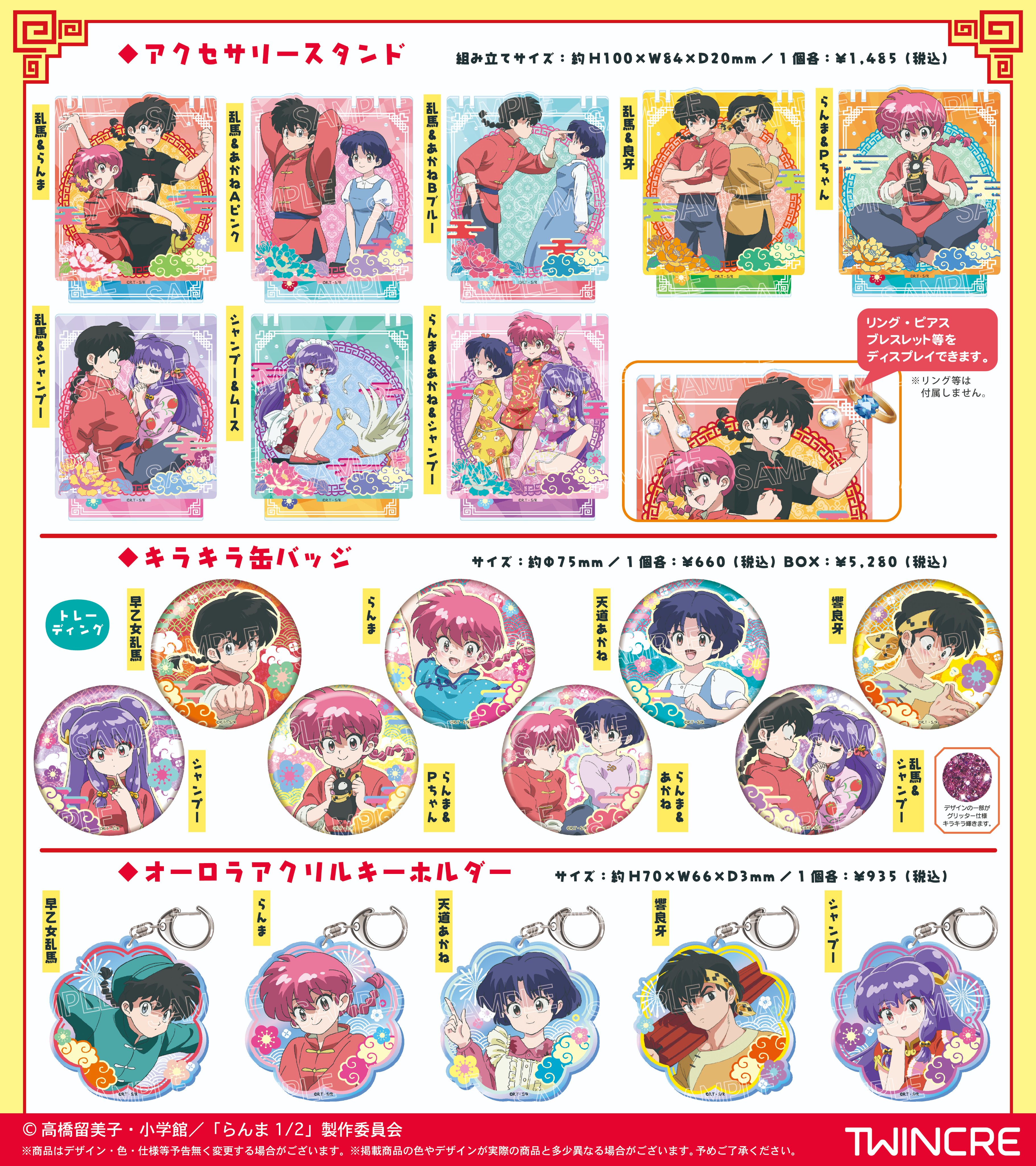 らんま1/2 (うる星やつら) グッズ情報 on X: 