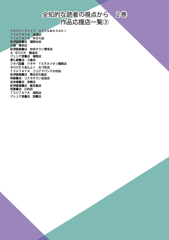 ⚡10/23（水）発売⚡ #全知的な読者の視点から② ✨各種特典