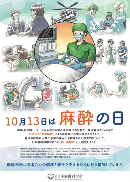 麻酔の歴史 】 1846年10月16日：西洋初の全身麻酔成功 ボストンで