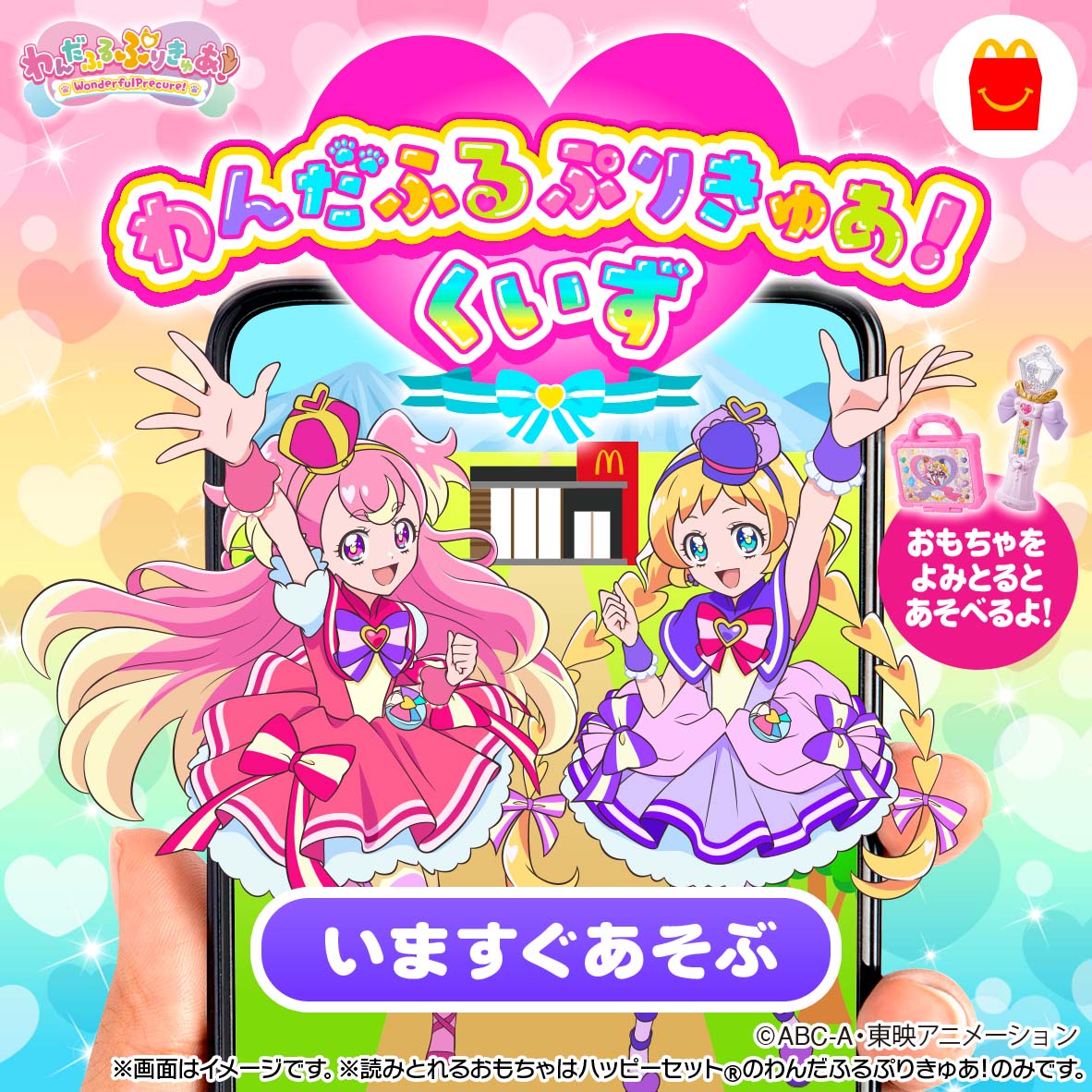 わんだふるぷりきゅあ！の 　キャラクターぬいぐるみセット+マクドナルドグッズ 10月18日(金)〜マクドナルド ハッピーセット®に『わんだふる