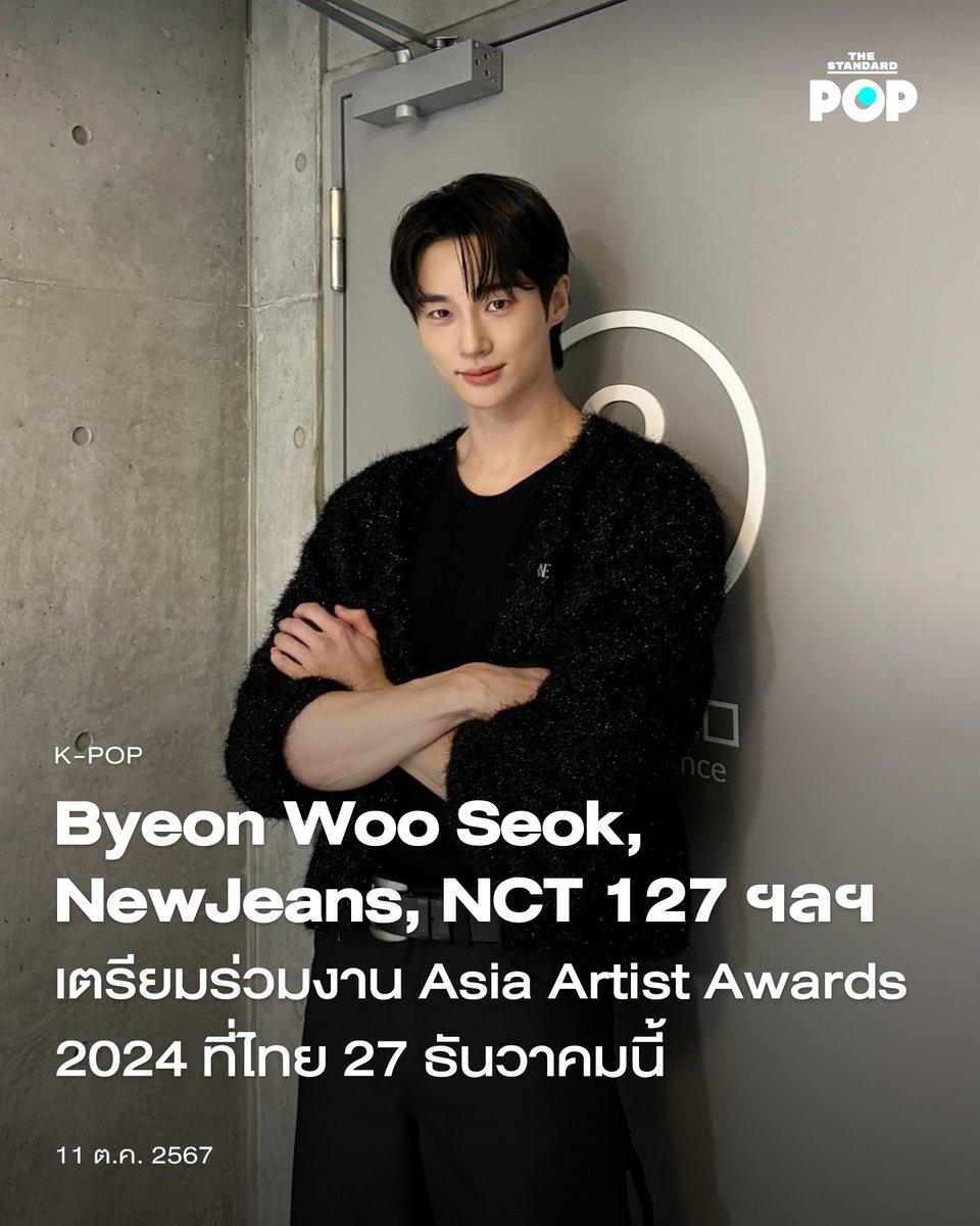 TheStandardPOP's tweet image. งานประกาศรางวัล Asia Artist Awards ในปีนี้นับเป็นครั้งที่ 9 มีความพิเศษเป็นอย่างมาก เพราะงานจะจัดขึ้นที่กรุงเทพฯ ประเทศไทย ณ สนามกีฬามหาวิทยาลัยธรรมศาสตร์ (Thammasat Stadium) และล่าสุดก็เปิดเผยไลน์อัพเหล่าศิลปินและนักแสดงเซ็ตแรกที่จะมาร่วมงานในครั้งนี้ออกมาแล้ว

▶…