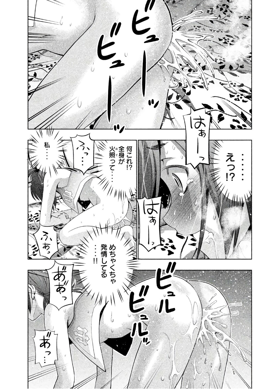 パラレルパラダイスのエロシーン3