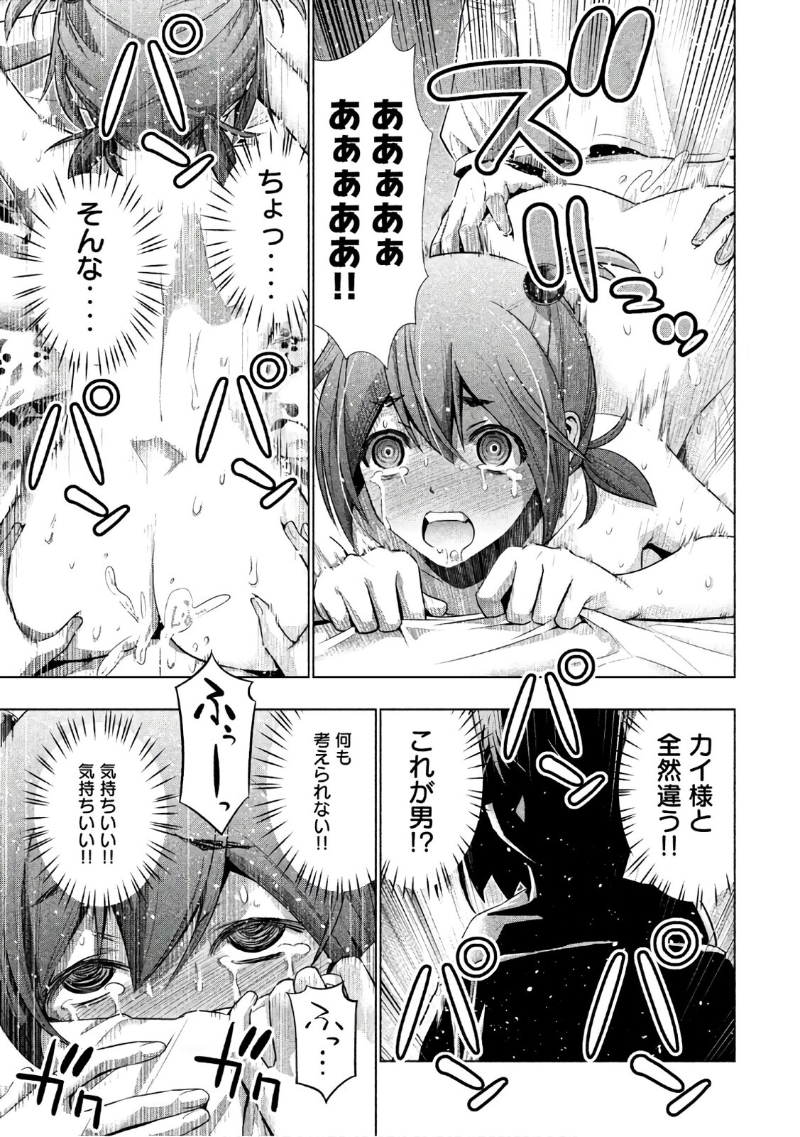 パラレルパラダイスのエロシーン4