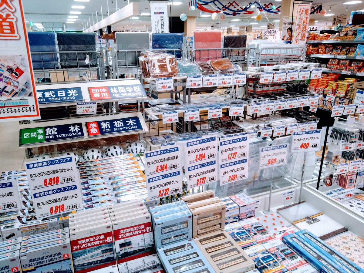 東武ストア東武動物公園駅前店で東武鉄道グッズフェア開催中〜🎵 10/20