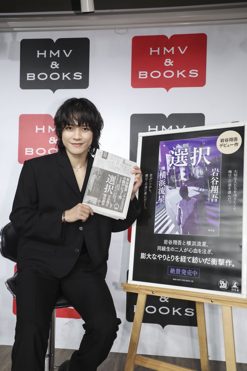 therampagefext's tweet photo. 【GL-16】@GL16_TRB 

岩谷翔吾「選択」
本日書店イベント in 東京🗼

そして更に嬉しいお知らせ📢
発売即重版も決定しました📚💡

手に取ってくださったり
感想を送ってくださる
皆さんのおかげです。

選択が大切な1冊になりますように…

#THERAMPAGE
#岩谷翔吾 @RMPG_ShogoIwaya 
#横浜流星 #選択 https://t.co/hEhVBkjC2I