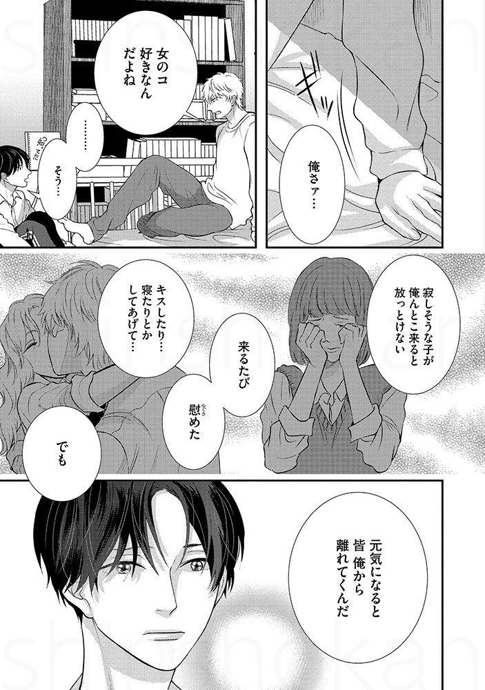 不登校のクラスメイトにハグセラピーをすることになってしまった話
(3/9)

#創作BL 
#商業BL 
#漫画が読めるハッシュタグ 