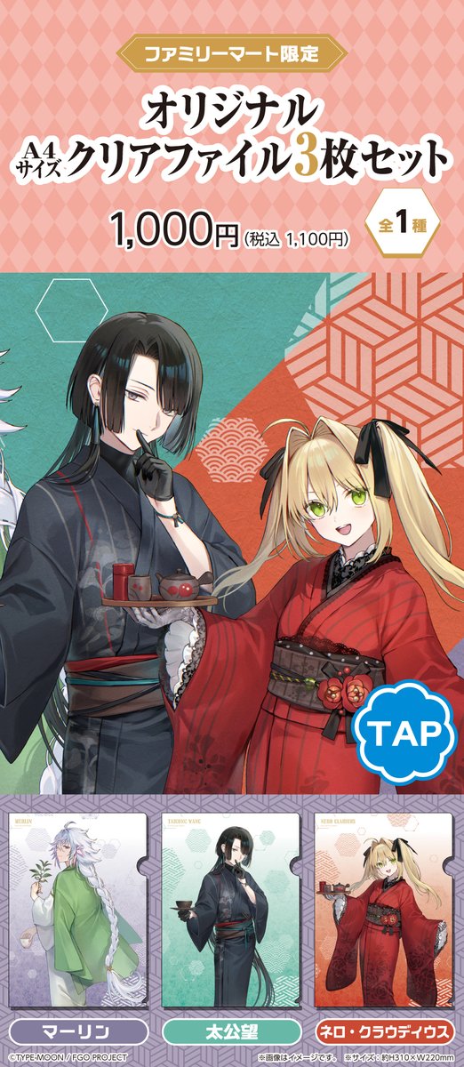 ╋━━ ✨ファミマ限定！✨ 10/17(木)⏰朝10時発売‼ ━━━╋ 『Fate