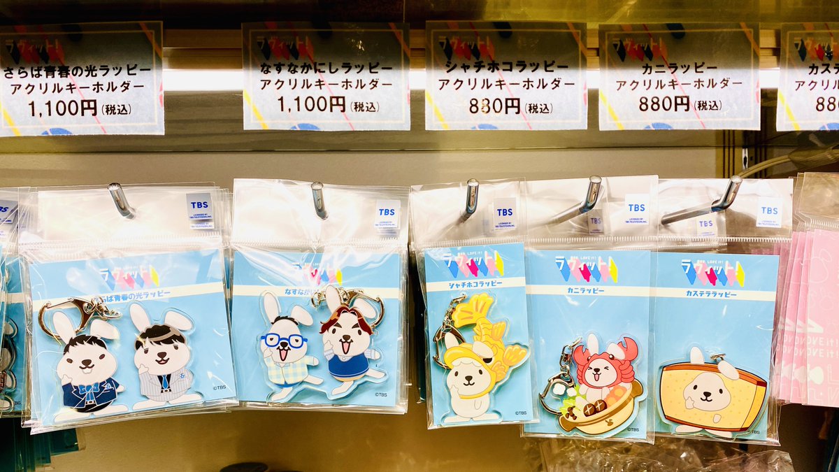 🐰新商品入荷🐰 『#ラヴィット！』でも大人気！ #なすなかにし さん