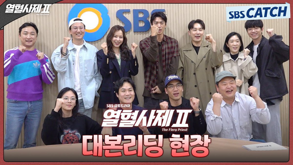 love_you_road's tweet photo. https://t.co/inz4prFJsp

[메이킹] 드디어 열혈사제가 옵니다💥 더 강력하게 돌아온 원조 사이다 맛집의 대본리딩 현장

#열혈사제2 #TheFieryPriest2 https://t.co/anXjqUkMc4