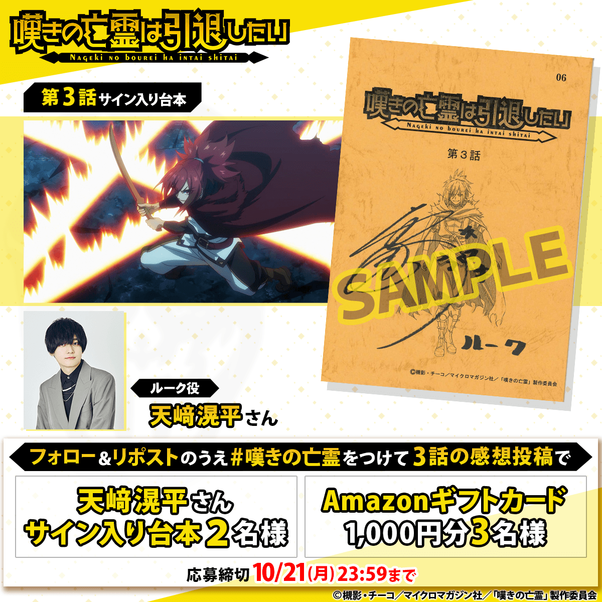 ⛓️3話感想投稿CP⛓️ #嘆きの亡霊 をつけて3話の感想を投稿 ルーク役