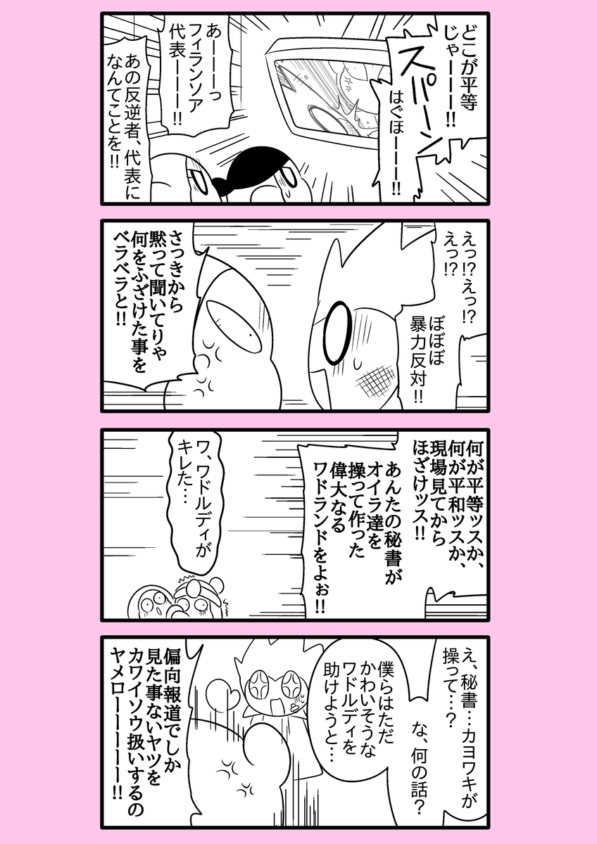 【カービィ漫画】ワドルディの逆襲 74
#カービィ 