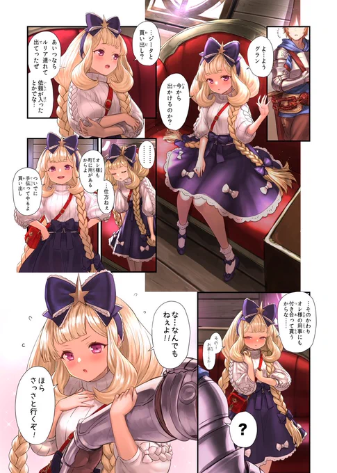 カリオストロとデートする漫画 