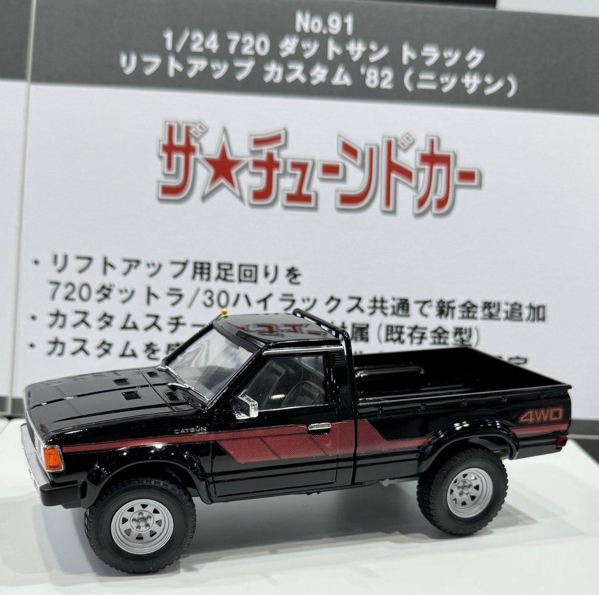 ザ⭐︎チューンドカー 1/24 RN30 ハイラックス リフトアップ カスタム