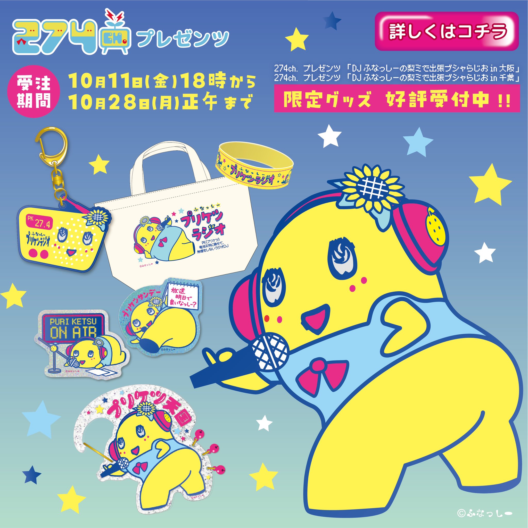 グレイパーカーサービス ふなっしー商品担当 on X
