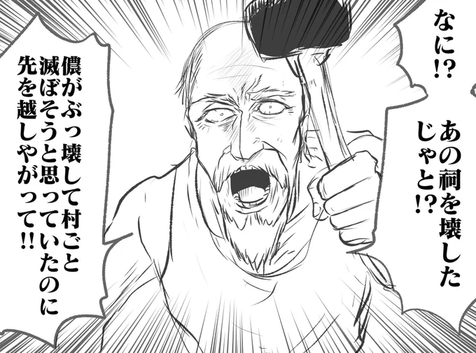 やばいジジイ 