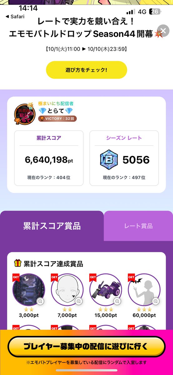 エモバトシーズン44
サボりすぎた人の末路🤣