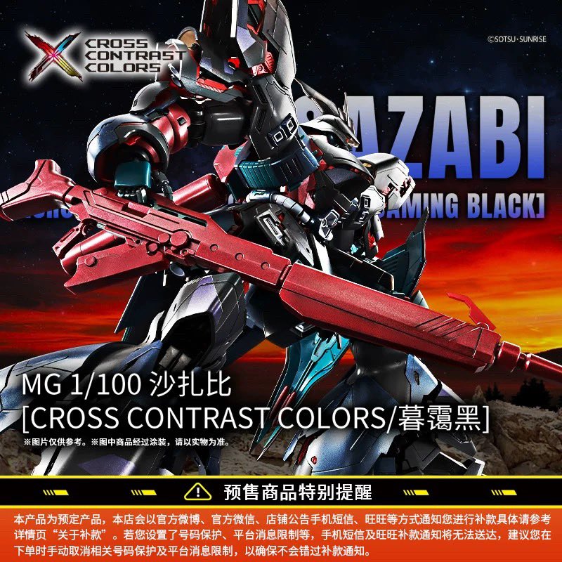 中国限定ガンプラ MG νガンダム&サザビー クロスコントラストカラー 中国限定ガンプラ MG νガンダム&サザビー クロスコントラスト