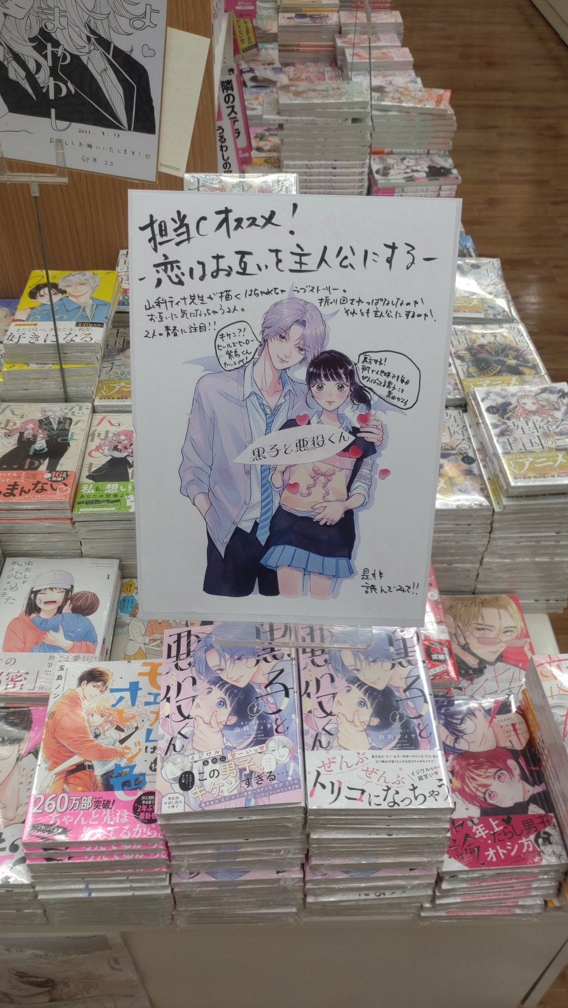 サイン本 黒子と悪役くん(1) 鳴く