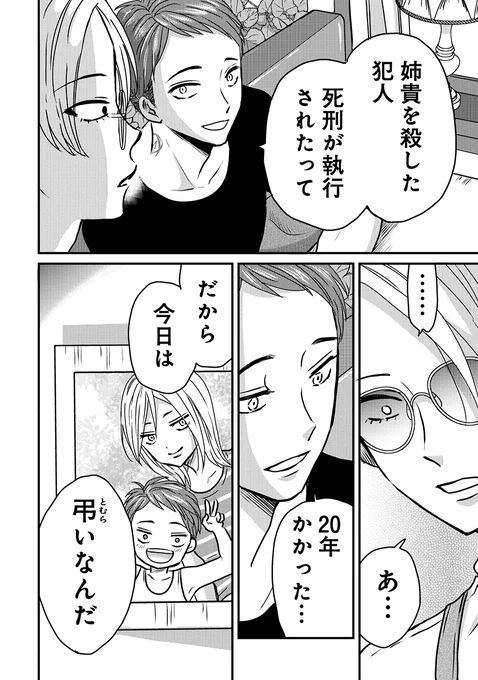 死刑囚からの手紙(0/3)
#漫画が読めるハッシュタグ 
#マンガが読めるハッシュタグ 
木暮姉弟のとむらい喫茶 - うおやま / 第11話 笑うナポリタン | くらげバンチ  
https://t.co/nPkcJh9Qpd 
