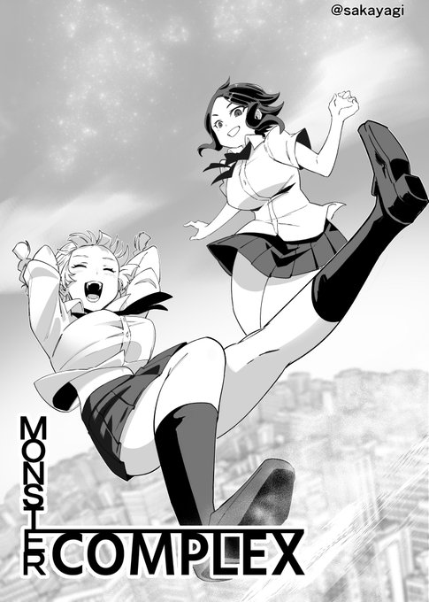 「モンスターコンプレックス」は、今のところ商業作品になる予定がないので、知的財産・個人作品として大切に「保護」しながら育てていく方針で考えています。 