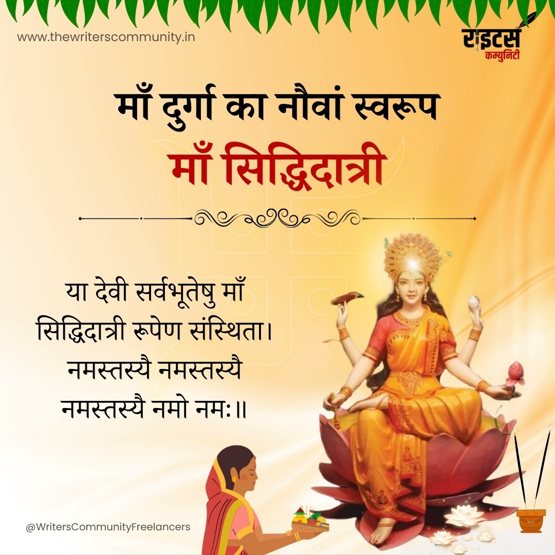 सिद्ध गन्धर्व यज्ञद्यैर सुरैर मरैरपि।
सेव्यमाना सदा भूयात्‌ सिद्धिदा सिद्धि दायिनी।।

महानवमी की सभी को हार्दिक शुभकामनाएं। मां दुर्गा की नौवीं शक्ति मां सिद्धिदात्री की कृपादृष्टि अपने सभी भक्तजनों पर सदैव बनी रहे। 

#महानवमी #ShardiyaNavratri #happynavratri #navratri2024