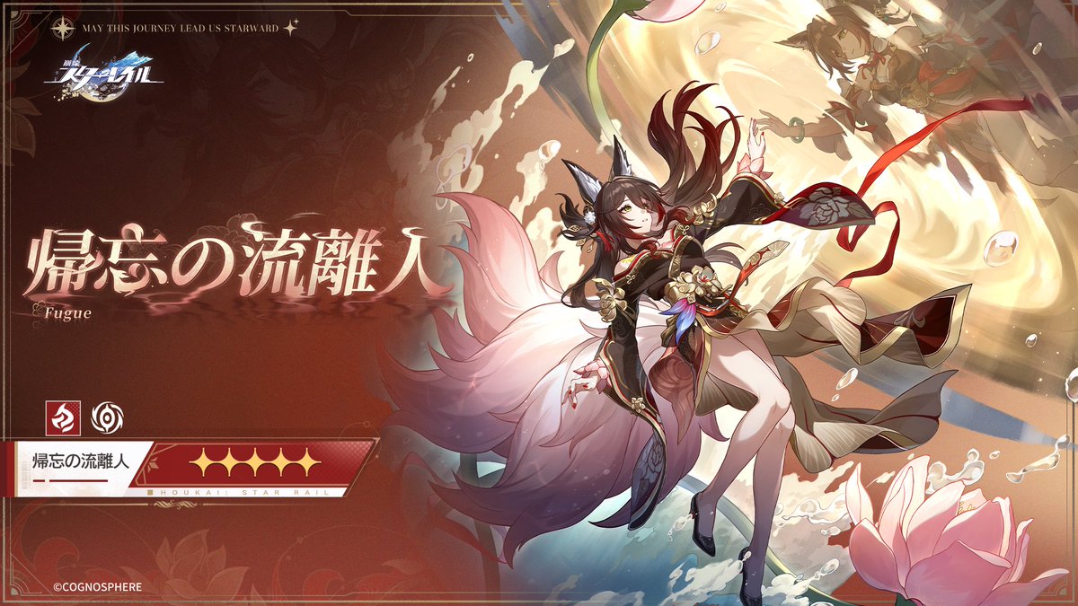 新停雲、帰忘の流離人は忘却を示唆する意味を含んでおり「帰る場所すら忘れてしまった放浪者」 また、英語版の名前は「Fugue」は日本語で「遁走」の意味があり、住み慣れた家や職場から遠く離れたところへ行き、名前や家族、職業を思い出せなくなること。  そして、蓮の花 ...