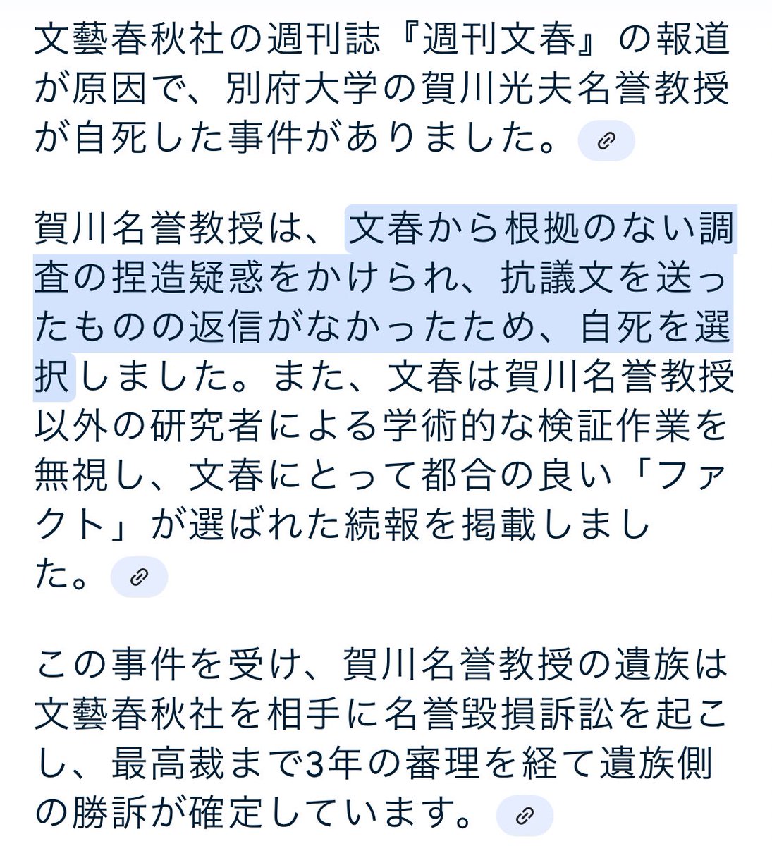 文春の捏造記事で別府大学の賀川光夫名誉教授が自死を選択
週刊文春が裁判負けた時点で廃刊すべきだった

#文春廃刊 #週刊文春 #文藝春秋