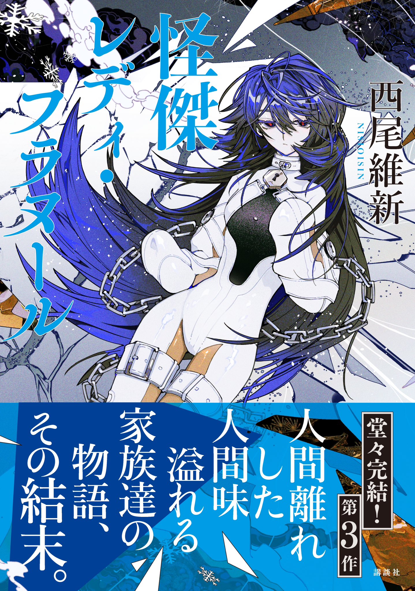 西尾維新公式情報 on X: 