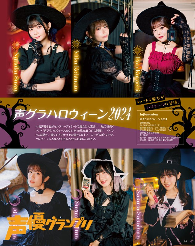 小日向美香　タペストリー　声グラハロウィーン2024 声優グランプリ＠30周年 on X
