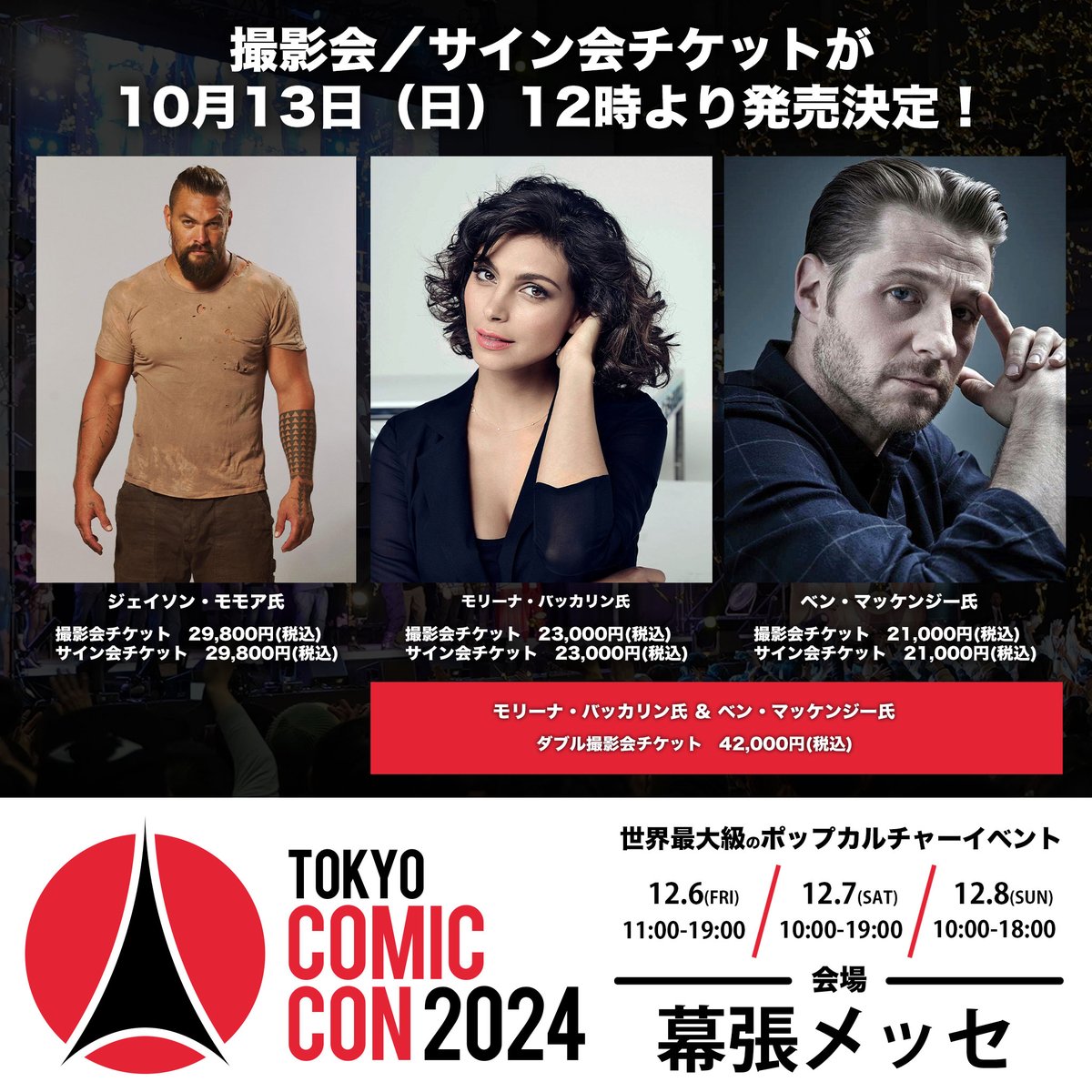 東京コミコン & 大阪コミコン | TokyoComicCon & OsakaComicCon 東京コミコン & 大阪コミコン | TokyoComicCon & OsakaComicCon