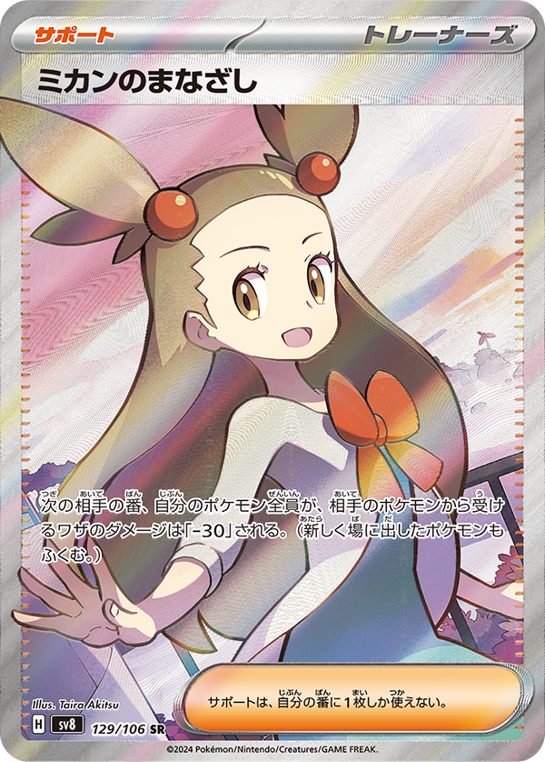 超電ブレイカー収録】 ミカンのまなざし SR 🎨イラスト 秋津 たいら