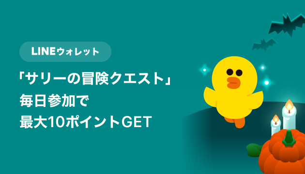 サリーの冒険クエスト🎃」 ウォレットタブに隠れているサリーを探そう