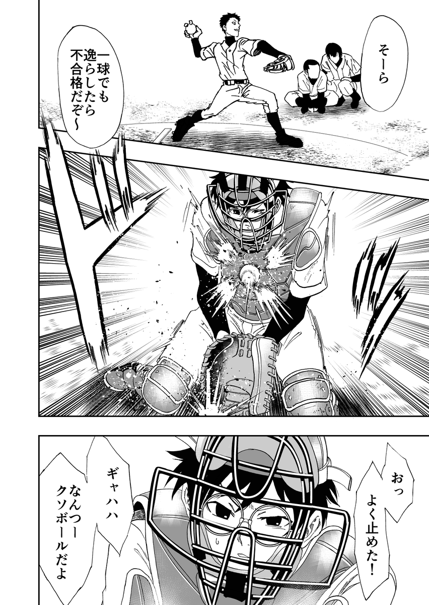 札束で解決する野球漫画(8/12) | アキス 『深谷慶短編集 瞬き』発売中