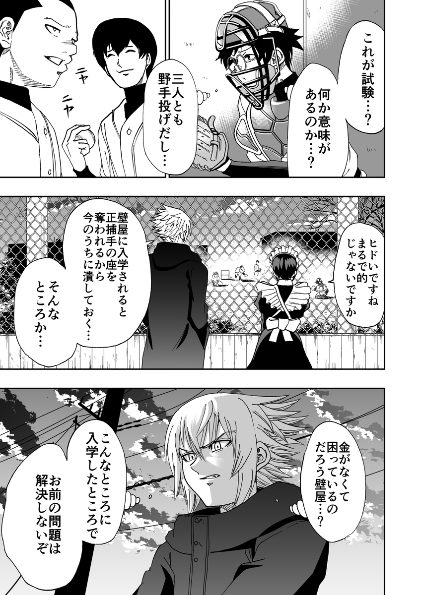 札束で解決する野球漫画(8/12) 